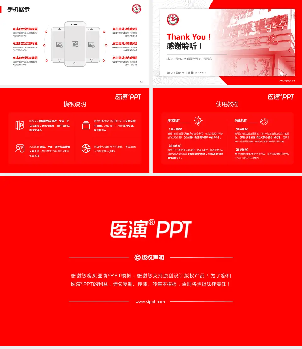 北京中医药大学附属护国寺中医医院医院管理报告PPT模板16:9格式幻灯片预览图7