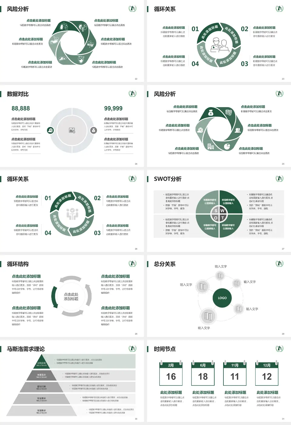 北京市顺义区妇幼保健院科研成果展示PPT模板16:9格式幻灯片预览图4