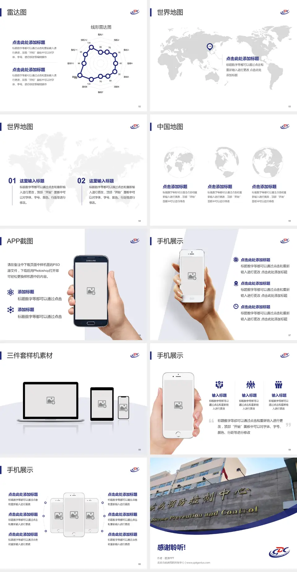 北京市疾病预防控制中心医院简介/日常通用PPT模板4:3格式幻灯片预览图7