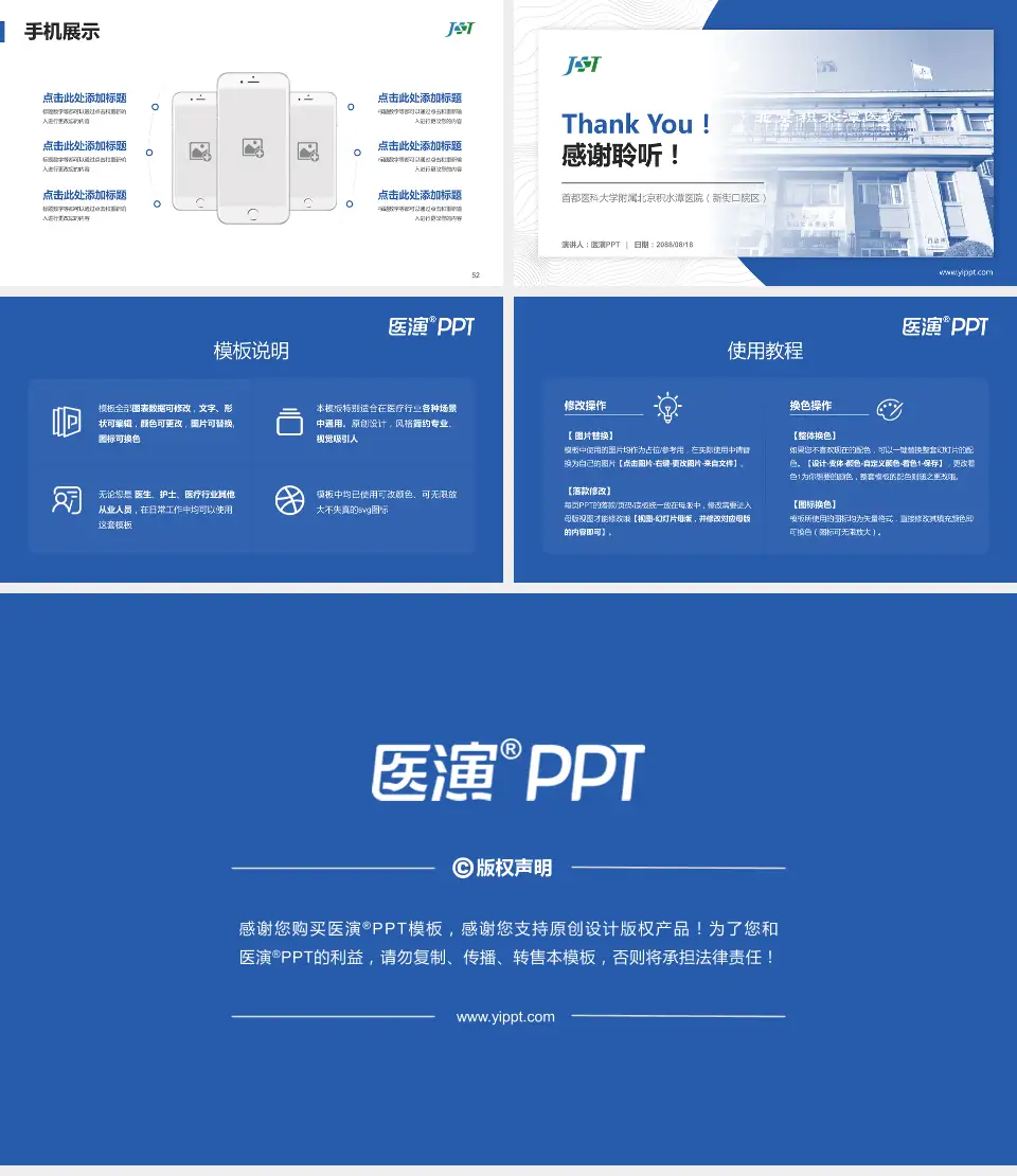 首都医科大学附属北京积水潭医院（新街口院区）医院管理报告PPT模板16:9格式幻灯片预览图7