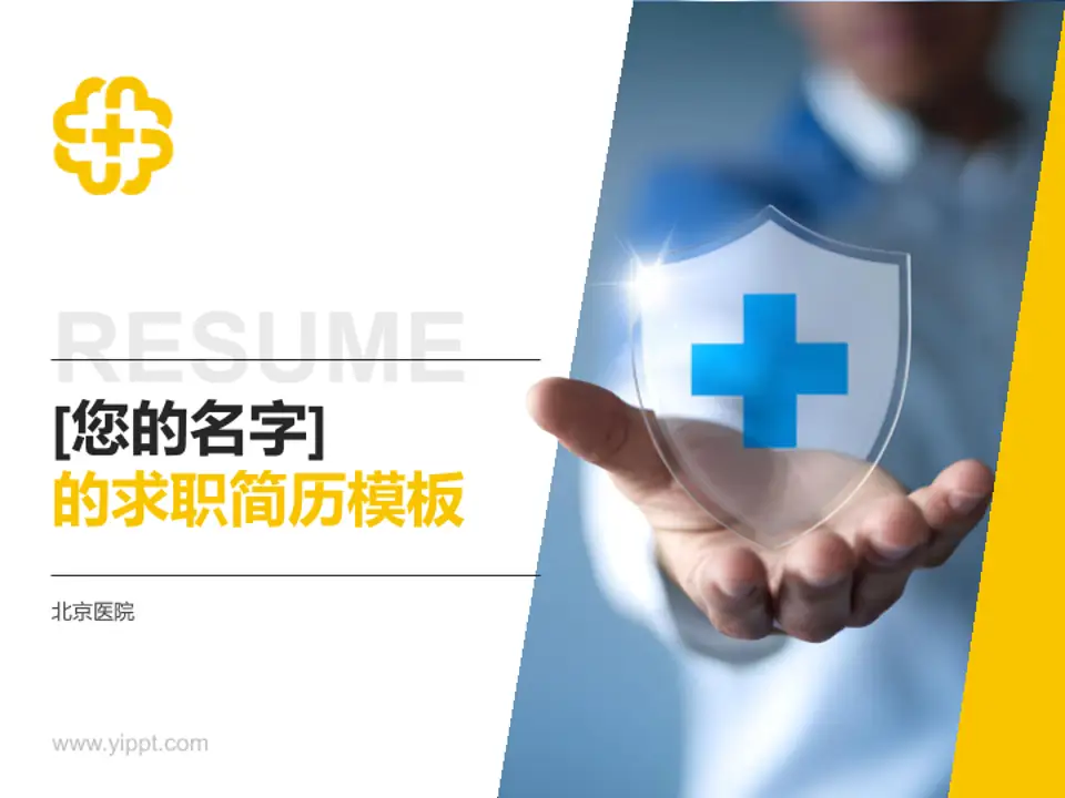 北京医院个人求职应聘简历PPT模板4:3格式PPT封面效果预览图