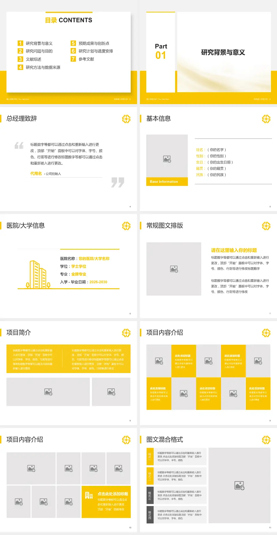 北京医院个人求职应聘简历PPT模板4:3格式幻灯片预览图2