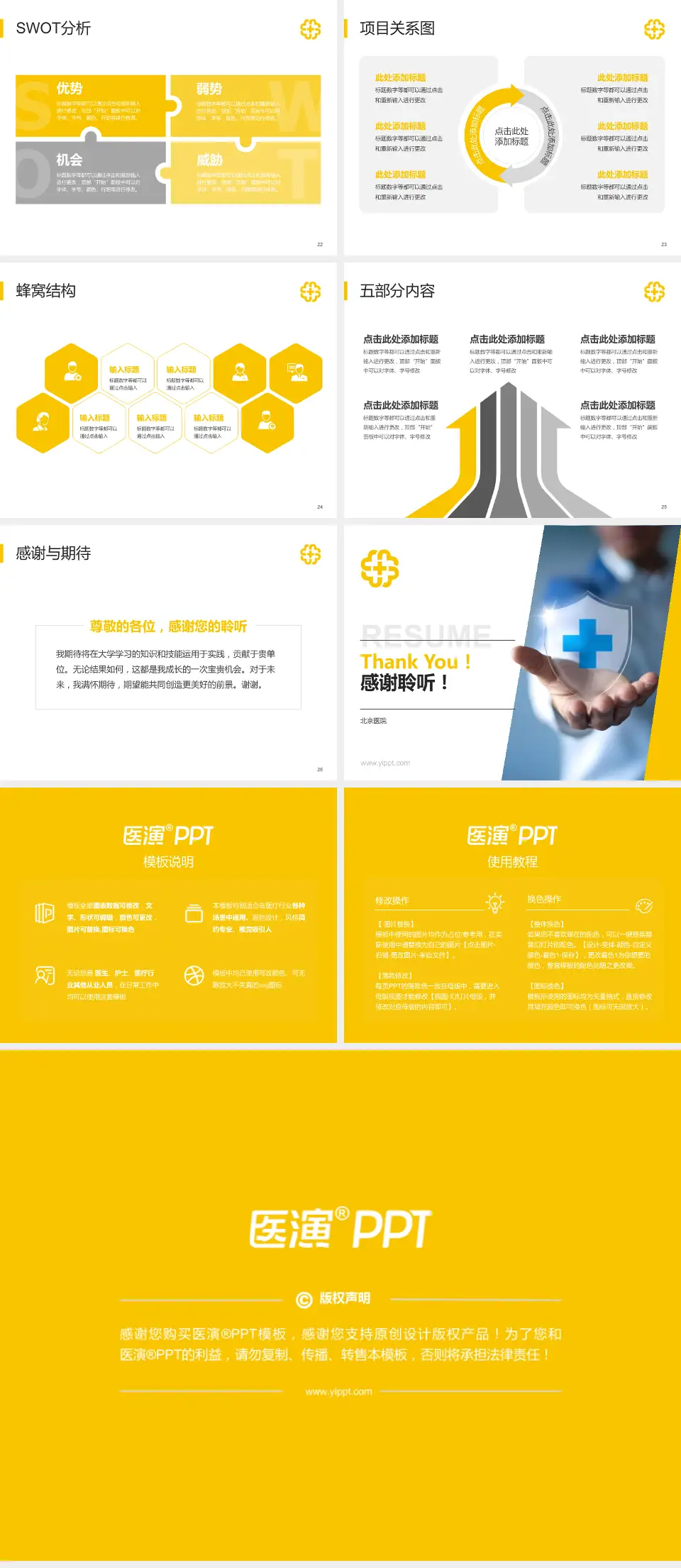 北京医院个人求职应聘简历PPT模板4:3格式幻灯片预览图4