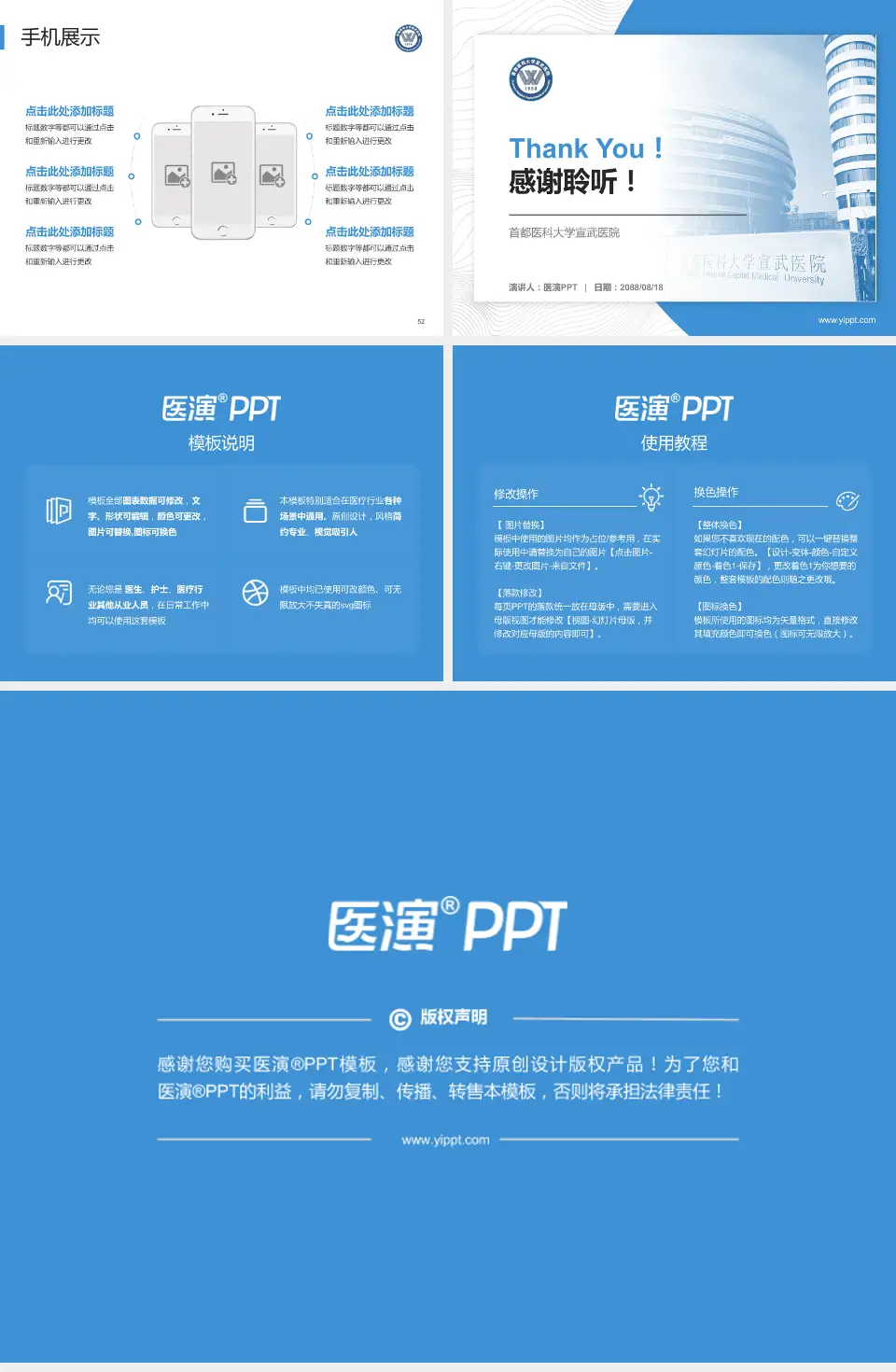 首都医科大学宣武医院医院管理报告PPT模板4:3格式幻灯片预览图7