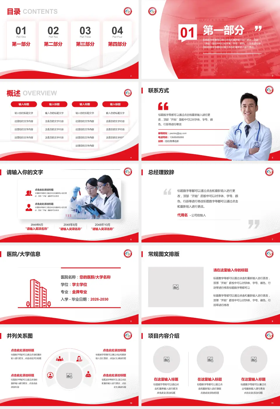 北京大学首钢医院会议与研讨会PPT模板16:9格式幻灯片预览图2