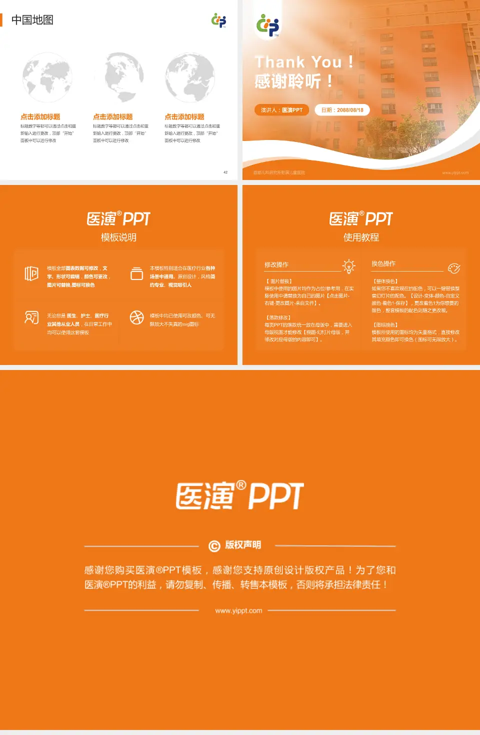 首都儿科研究所附属儿童医院会议与研讨会PPT模板4:3格式幻灯片预览图6