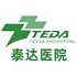 天津市泰达医院logo
