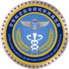 中国人民解放军空军航空医学研究所附属医院logo