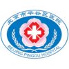 北京市平谷区医院logo