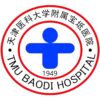 天津市宝坻区人民医院logo