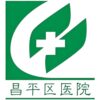 北京市昌平区医院logo