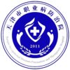 天津市职业病防治院logo