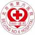 北京市第六医院logo