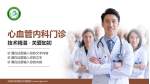 天津市滨海新区中医医院科室介绍与推广PPT模板_幻灯片封面预览图