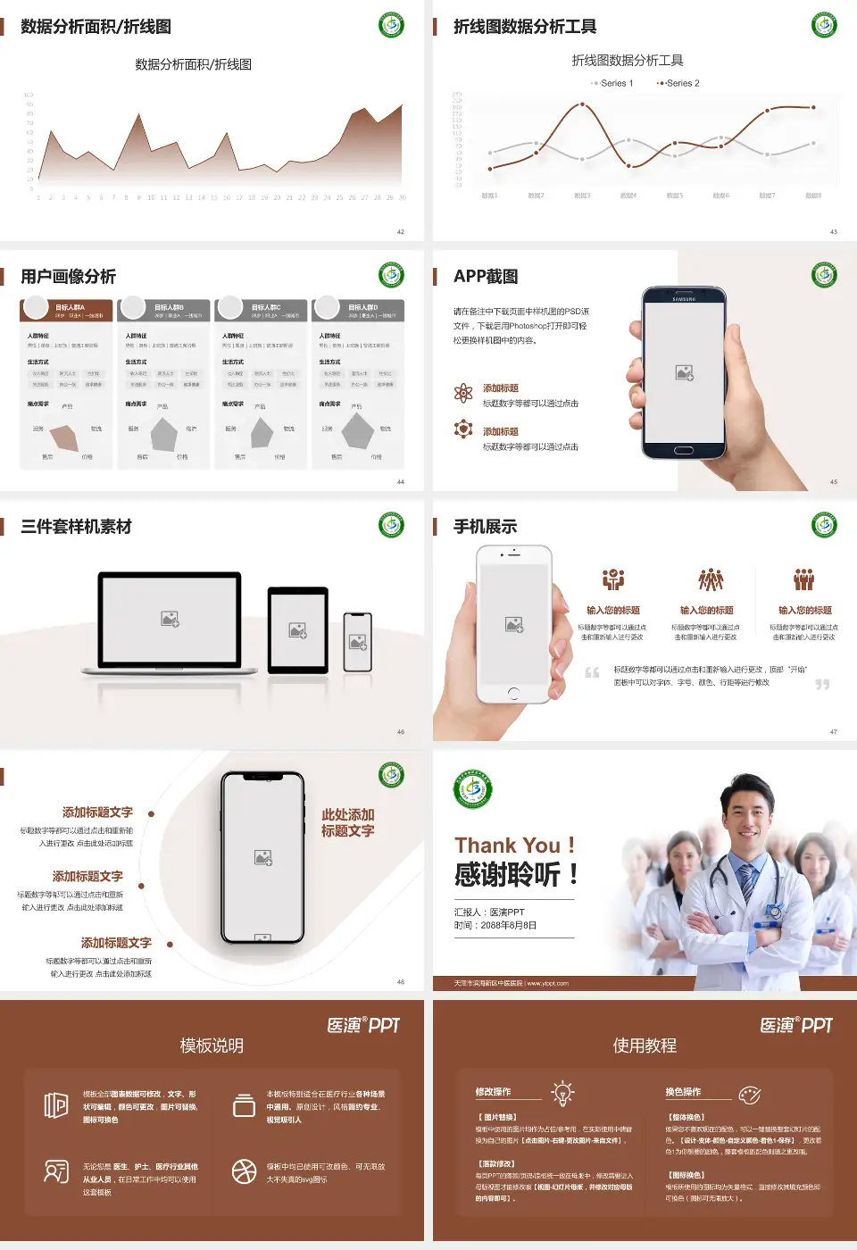 天津市滨海新区中医医院科室介绍与推广PPT模板16:9格式幻灯片预览图6