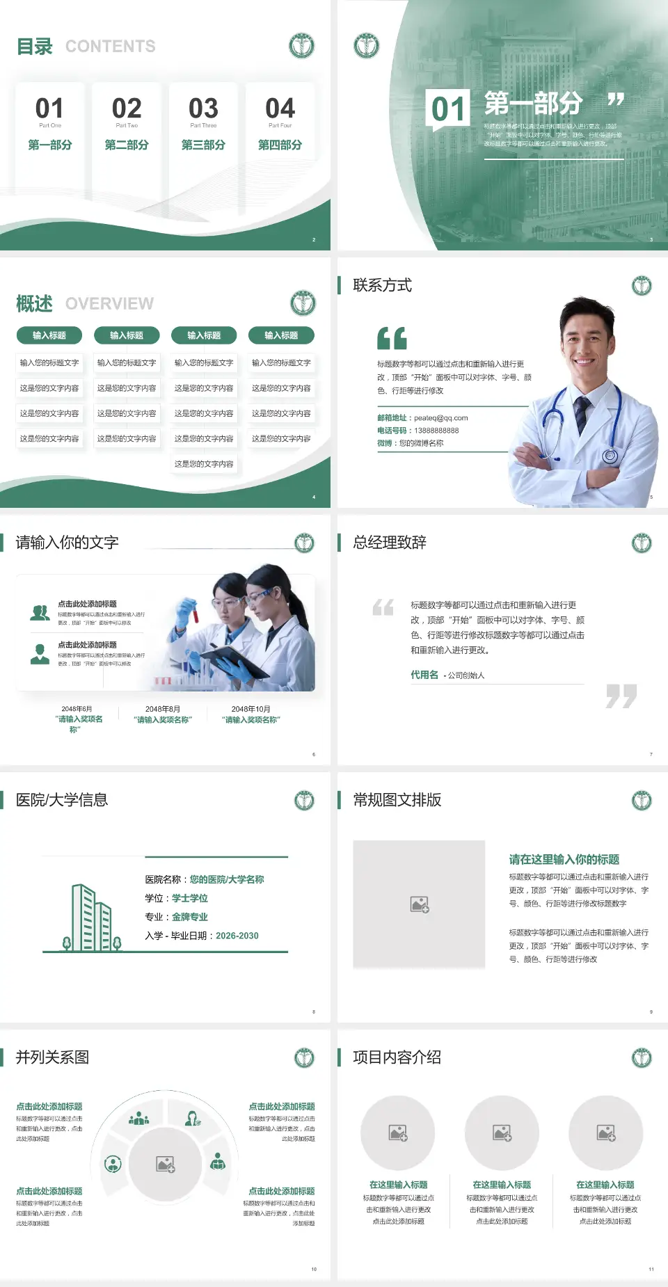 天津医科大学肿瘤医院会议与研讨会PPT模板4:3格式幻灯片预览图2