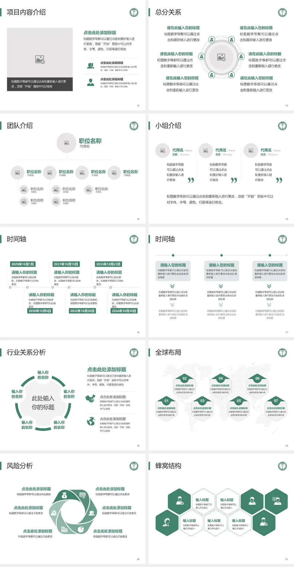 天津医科大学肿瘤医院会议与研讨会PPT模板4:3格式幻灯片预览图3
