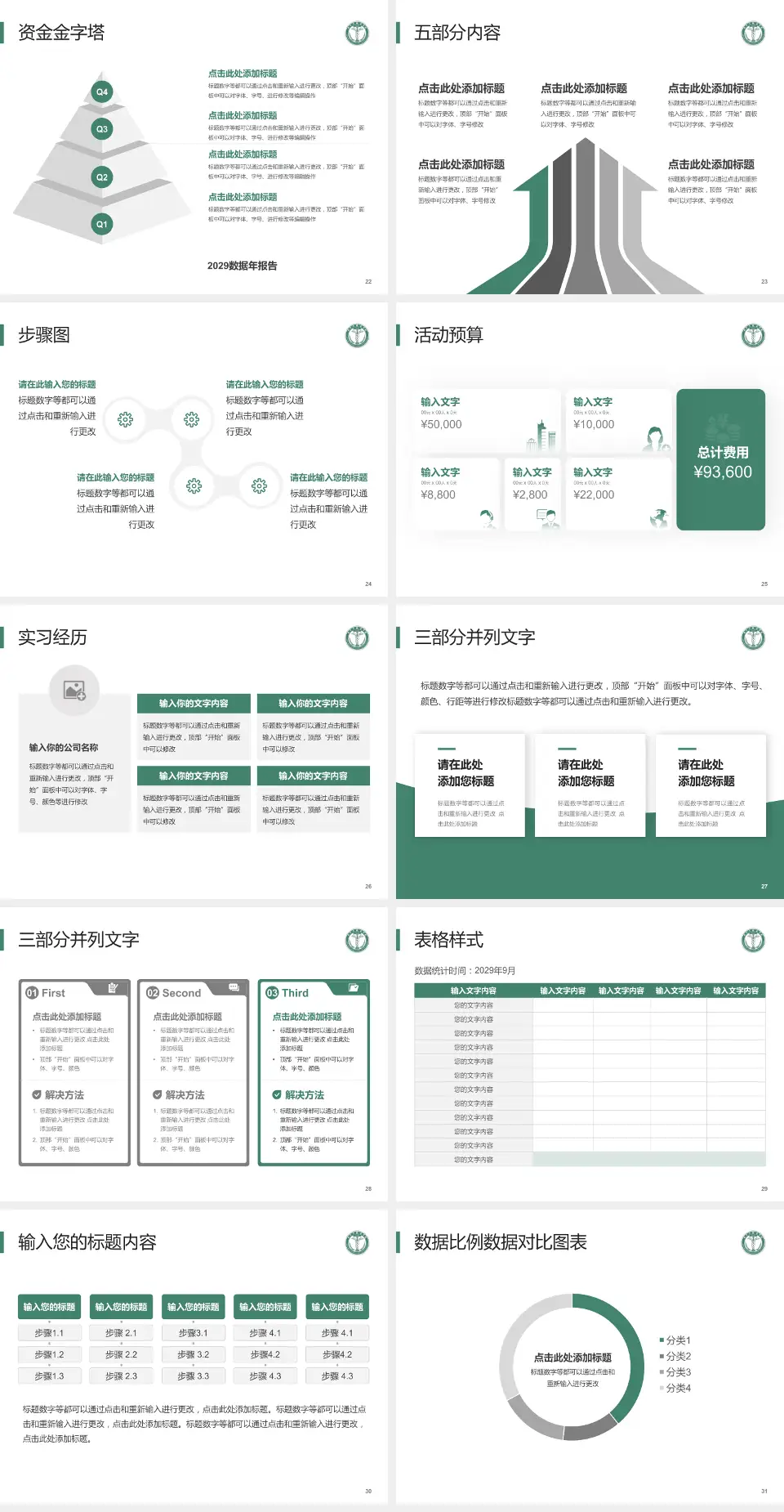 天津医科大学肿瘤医院会议与研讨会PPT模板4:3格式幻灯片预览图4