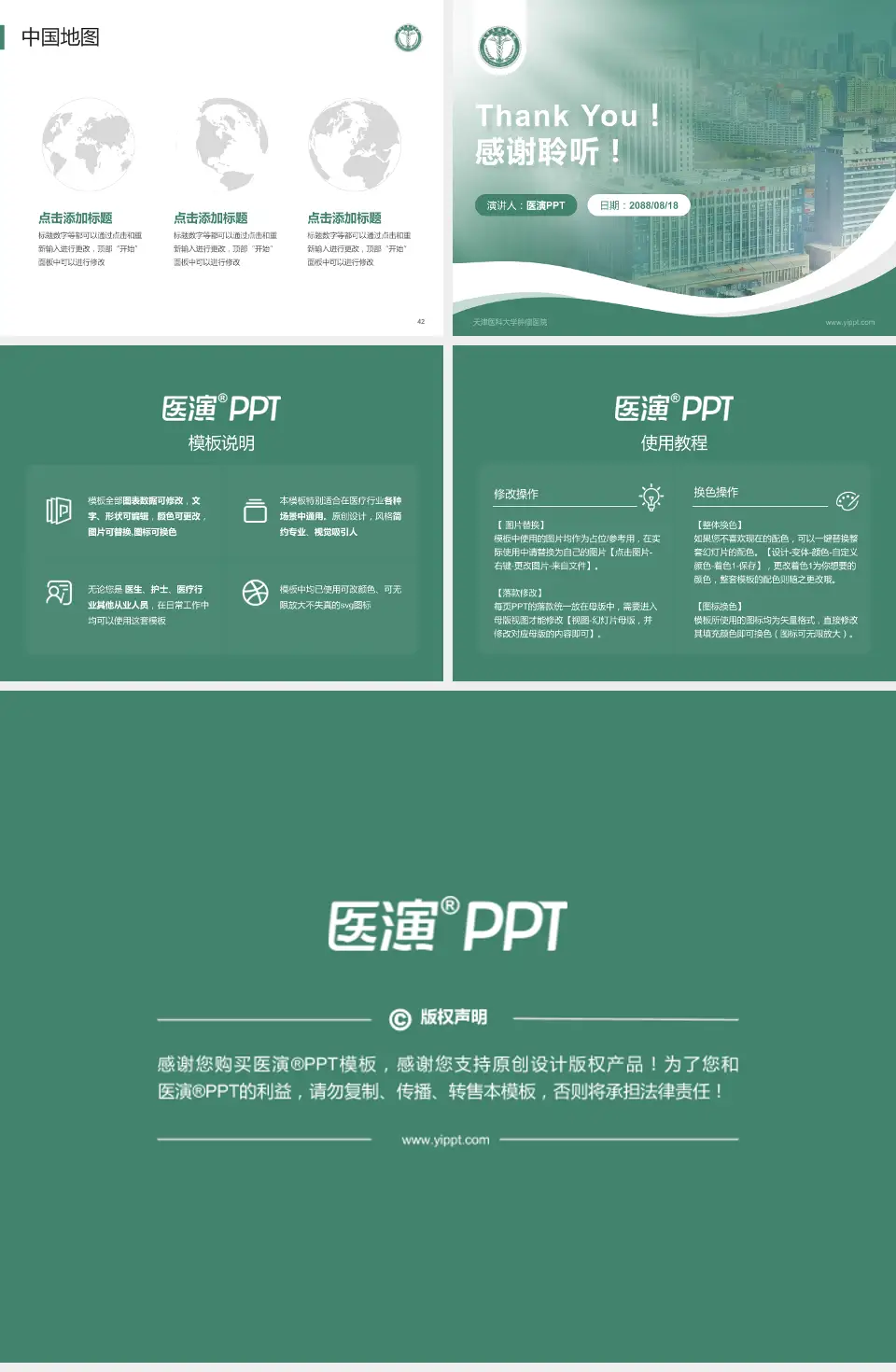 天津医科大学肿瘤医院会议与研讨会PPT模板4:3格式幻灯片预览图6