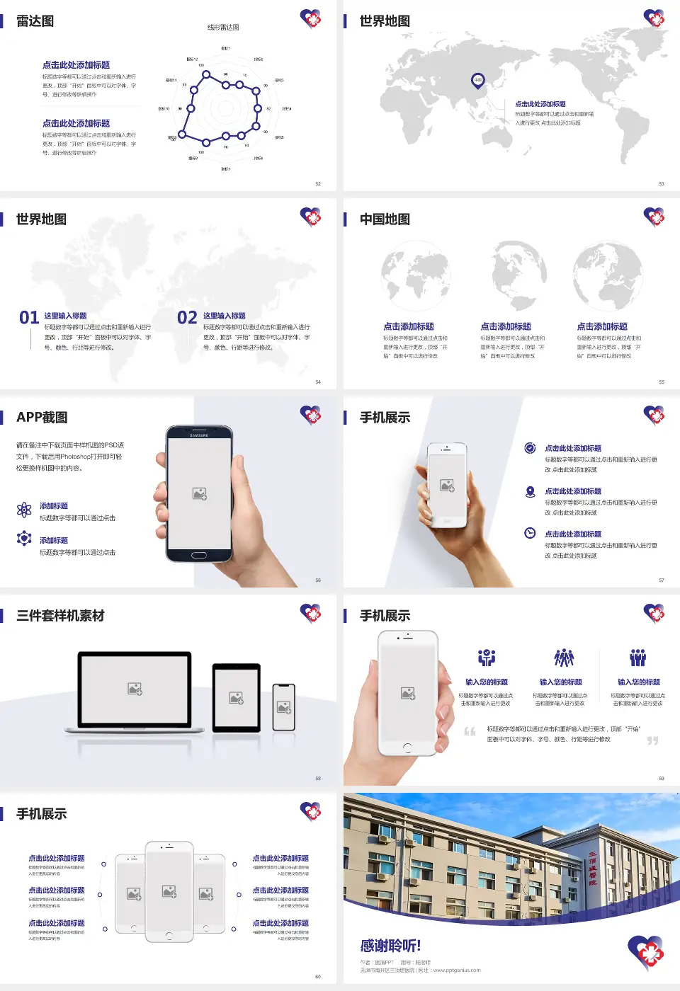 天津市南开区王顶堤医院医院简介/日常通用PPT模板16:9格式幻灯片预览图7