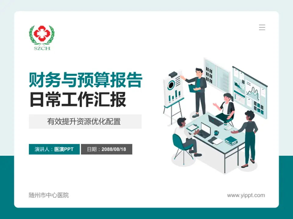 随州市中心医院财务与预算报告PPT模板4:3格式PPT封面效果预览图