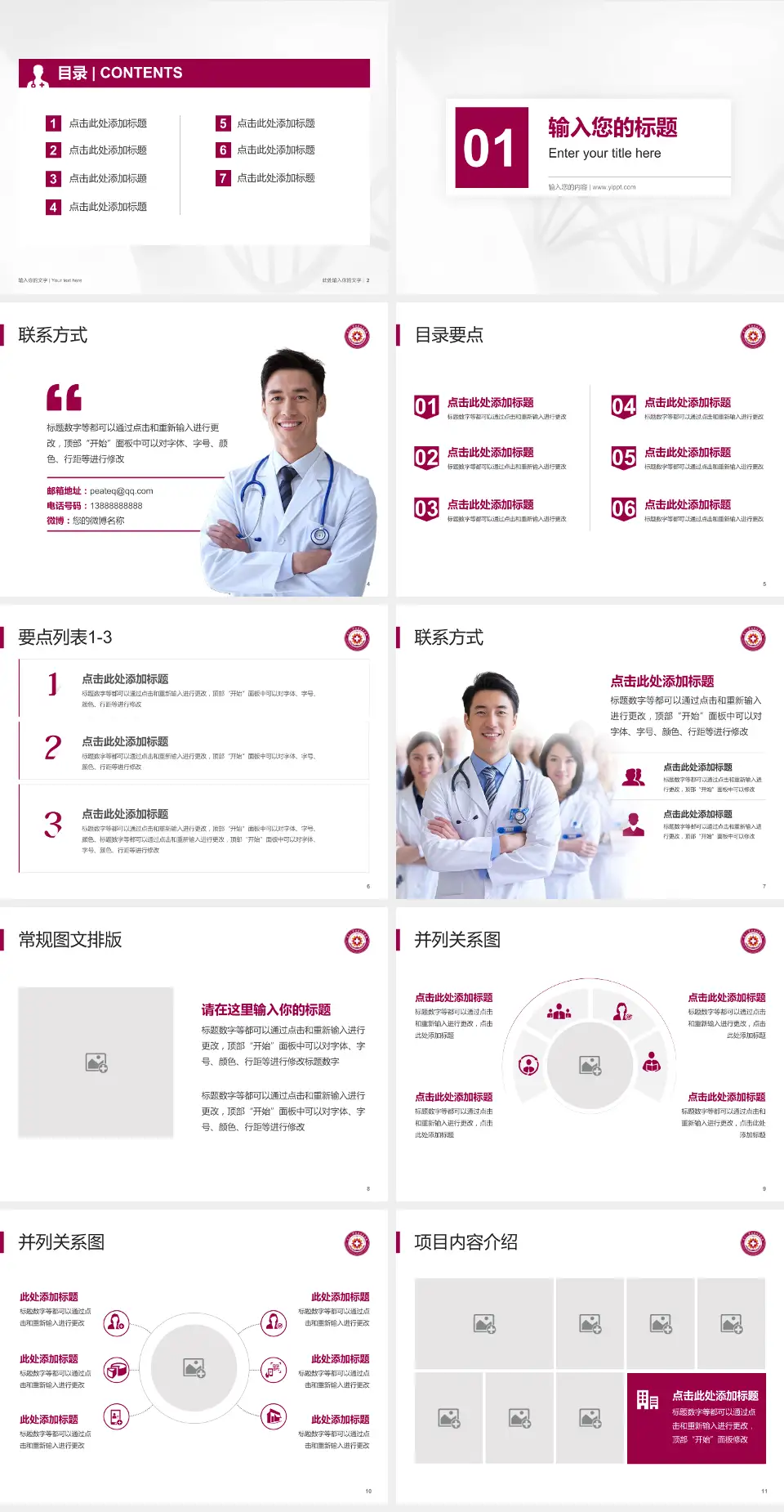 南开大学附属北辰医院科室介绍与推广PPT模板4:3格式幻灯片预览图2