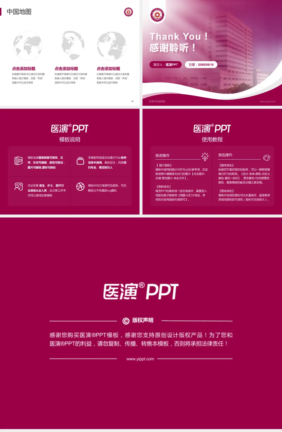 天津市北辰医院会议与研讨会PPT模板4:3格式幻灯片预览图6