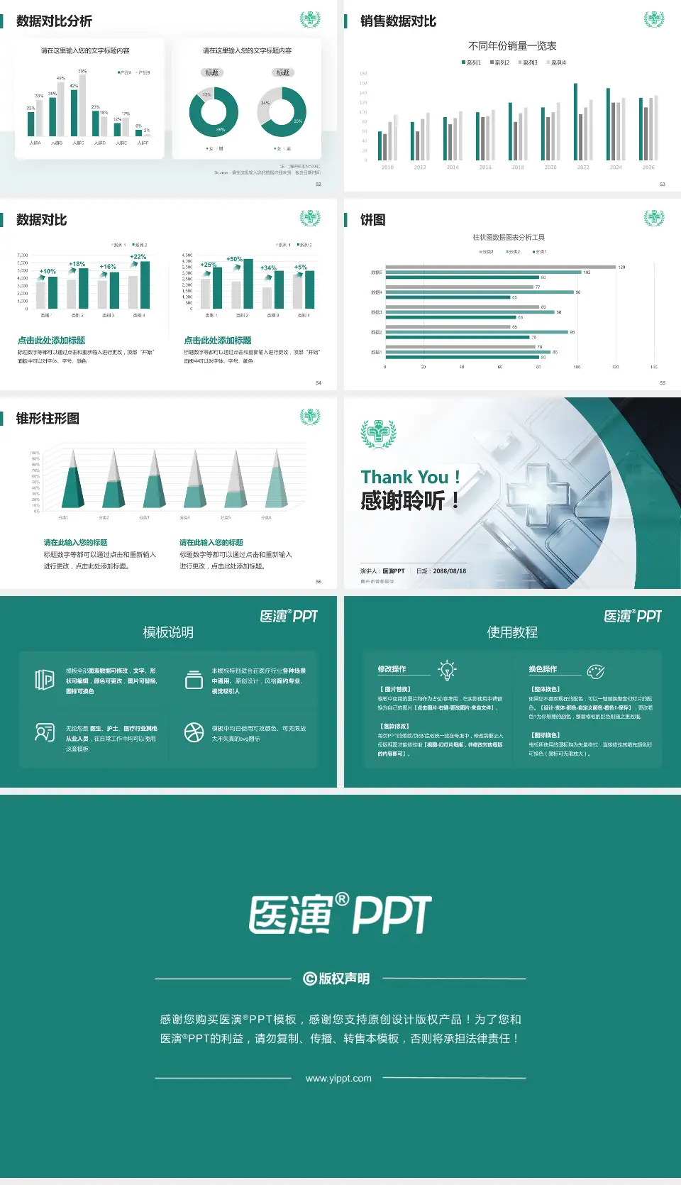 随州市曾都医院医疗行业比赛专用PPT模板16:9格式幻灯片预览图7