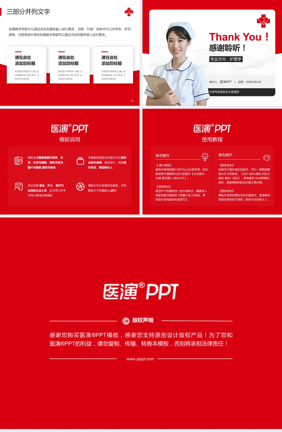 天津市滨海新区大港医院护理专业职业生涯规划PPT模板4:3格式幻灯片预览图6