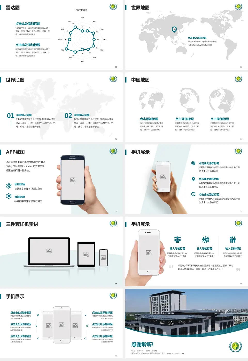 天津中医药大学第一附属医院南院区医院简介/日常通用PPT模板16:9格式幻灯片预览图7