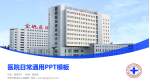 天津市宝坻区人民医院医院简介/日常通用PPT模板_幻灯片封面预览图