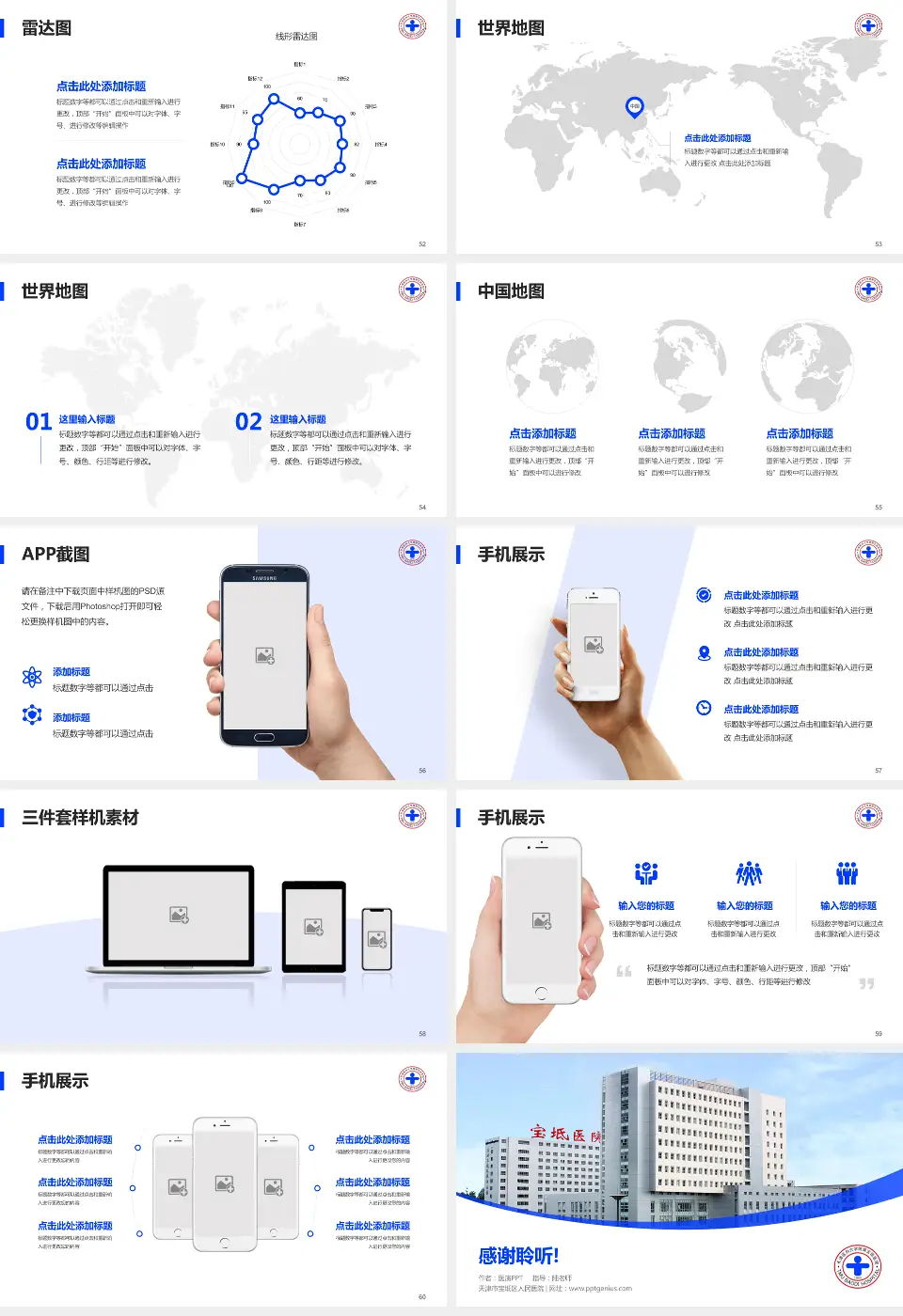 天津市宝坻区人民医院医院简介/日常通用PPT模板16:9格式幻灯片预览图7
