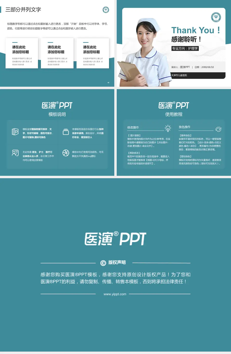 天津市儿童医院护理专业职业生涯规划PPT模板4:3格式幻灯片预览图6