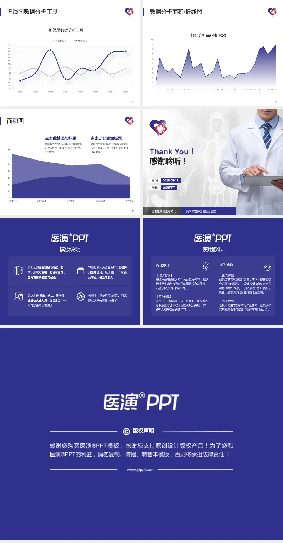 天津市南开区王顶堤医院患者教育与指导PPT模板4:3格式幻灯片预览图7