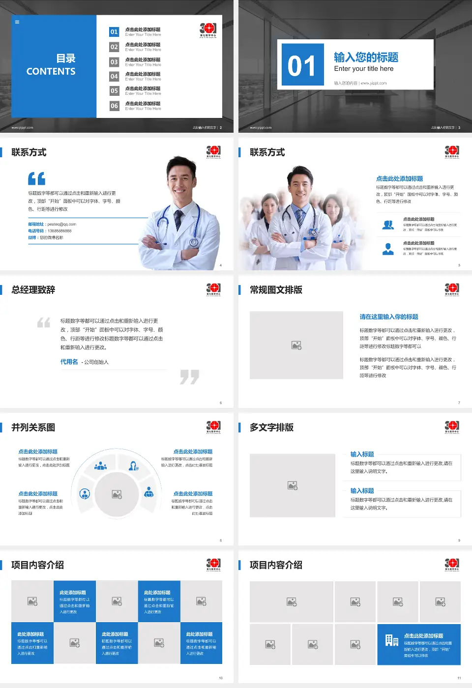 中国人民解放军总医院第七医学中心医疗知识普及PPT模板16:9格式幻灯片预览图2