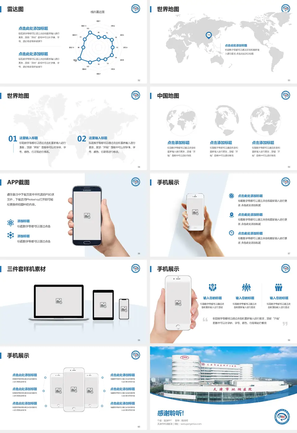 天津市环湖医院医院简介/日常通用PPT模板16:9格式幻灯片预览图7