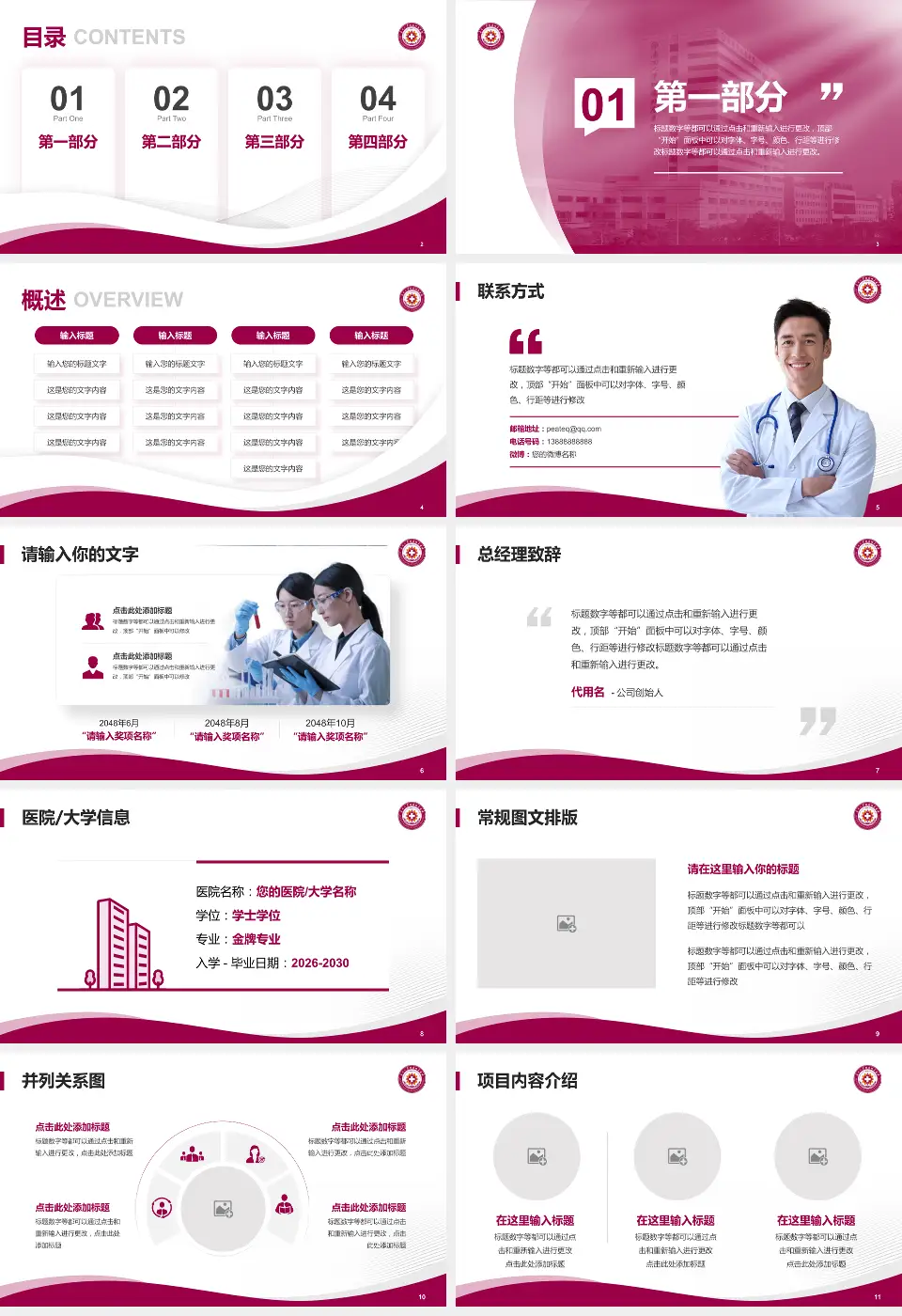 南开大学附属北辰医院会议与研讨会PPT模板16:9格式幻灯片预览图2