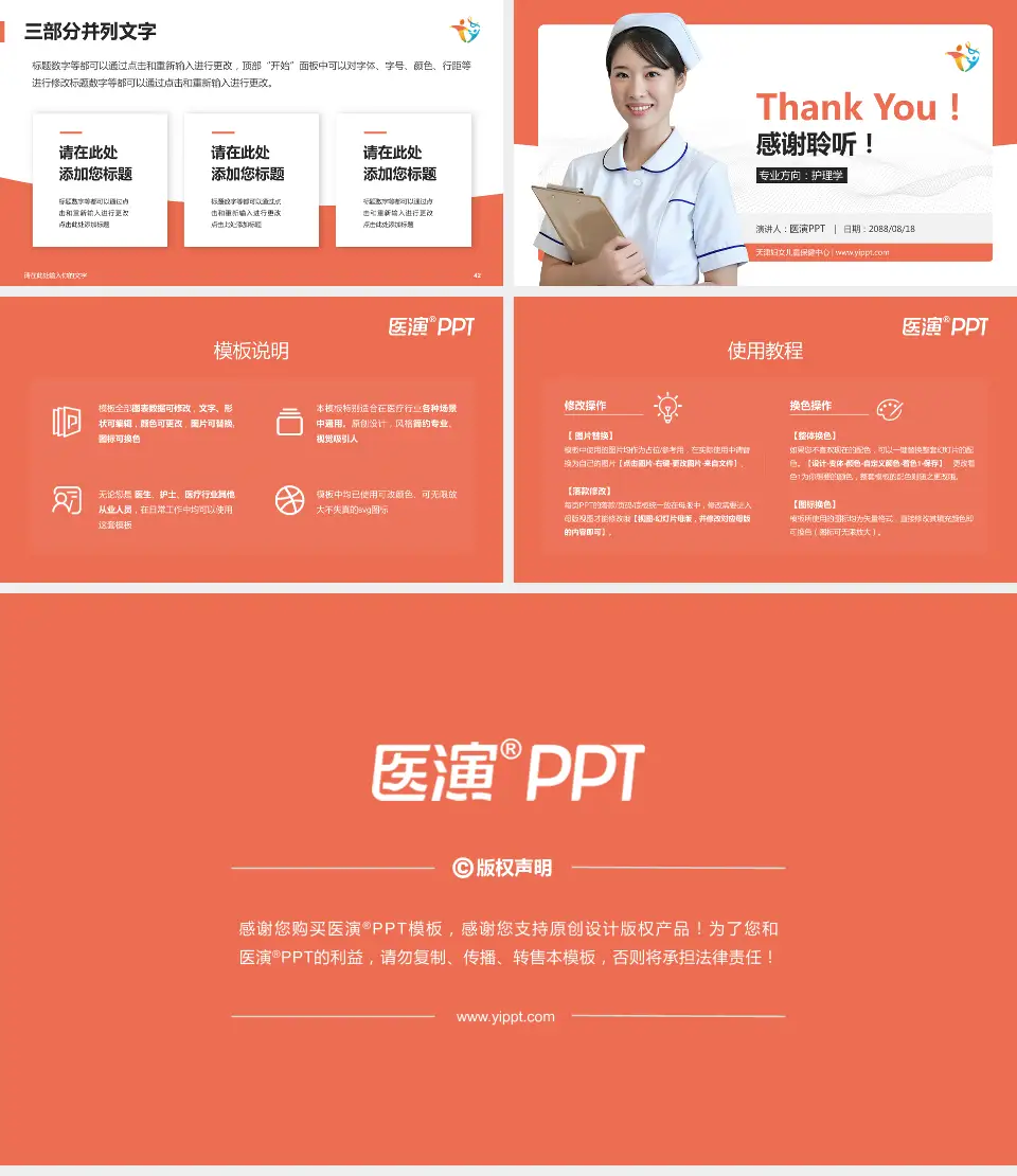 天津妇女儿童保健中心护理专业职业生涯规划PPT模板16:9格式幻灯片预览图6