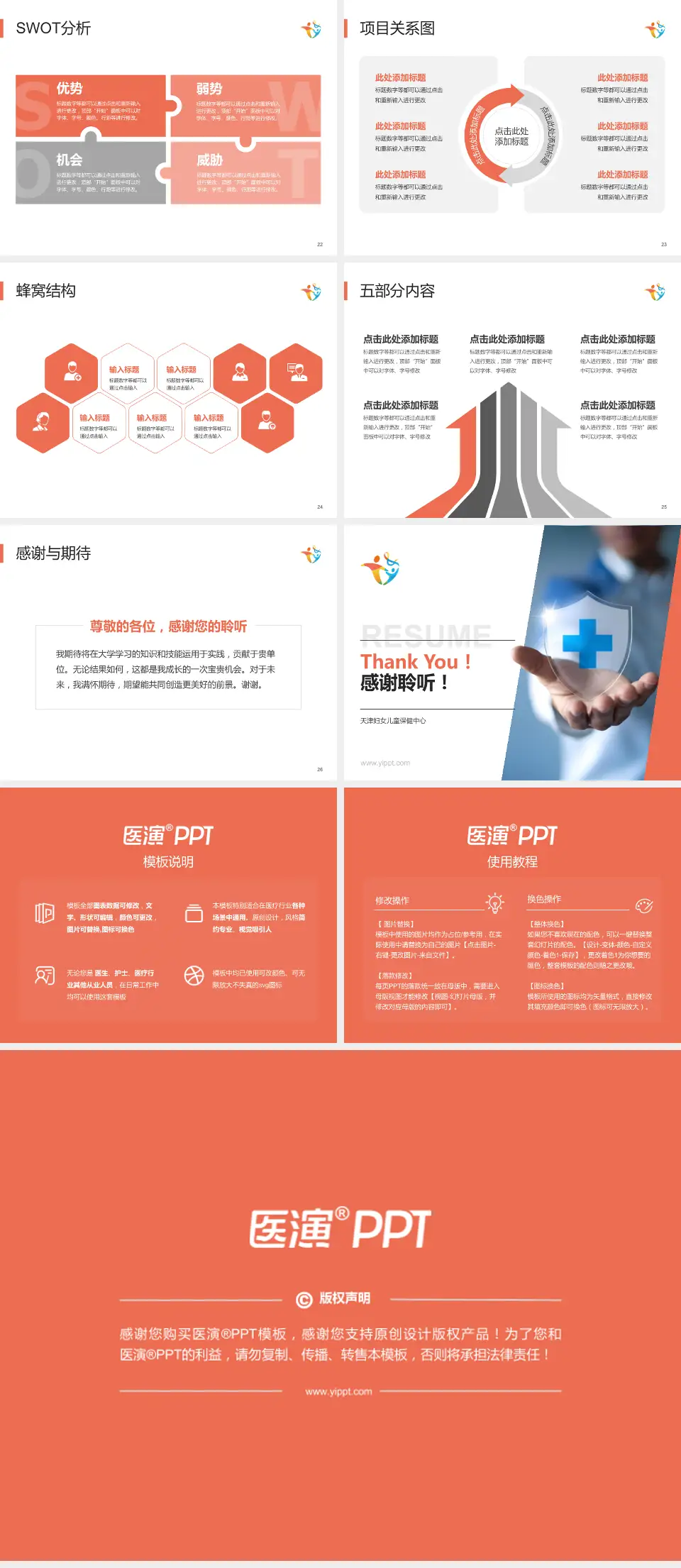 天津妇女儿童保健中心个人求职应聘简历PPT模板4:3格式幻灯片预览图4