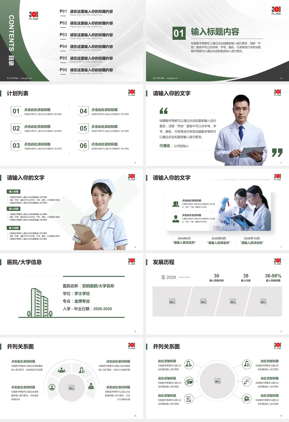 中国人民解放军总医院医疗行业比赛专用PPT模板16:9格式幻灯片预览图2