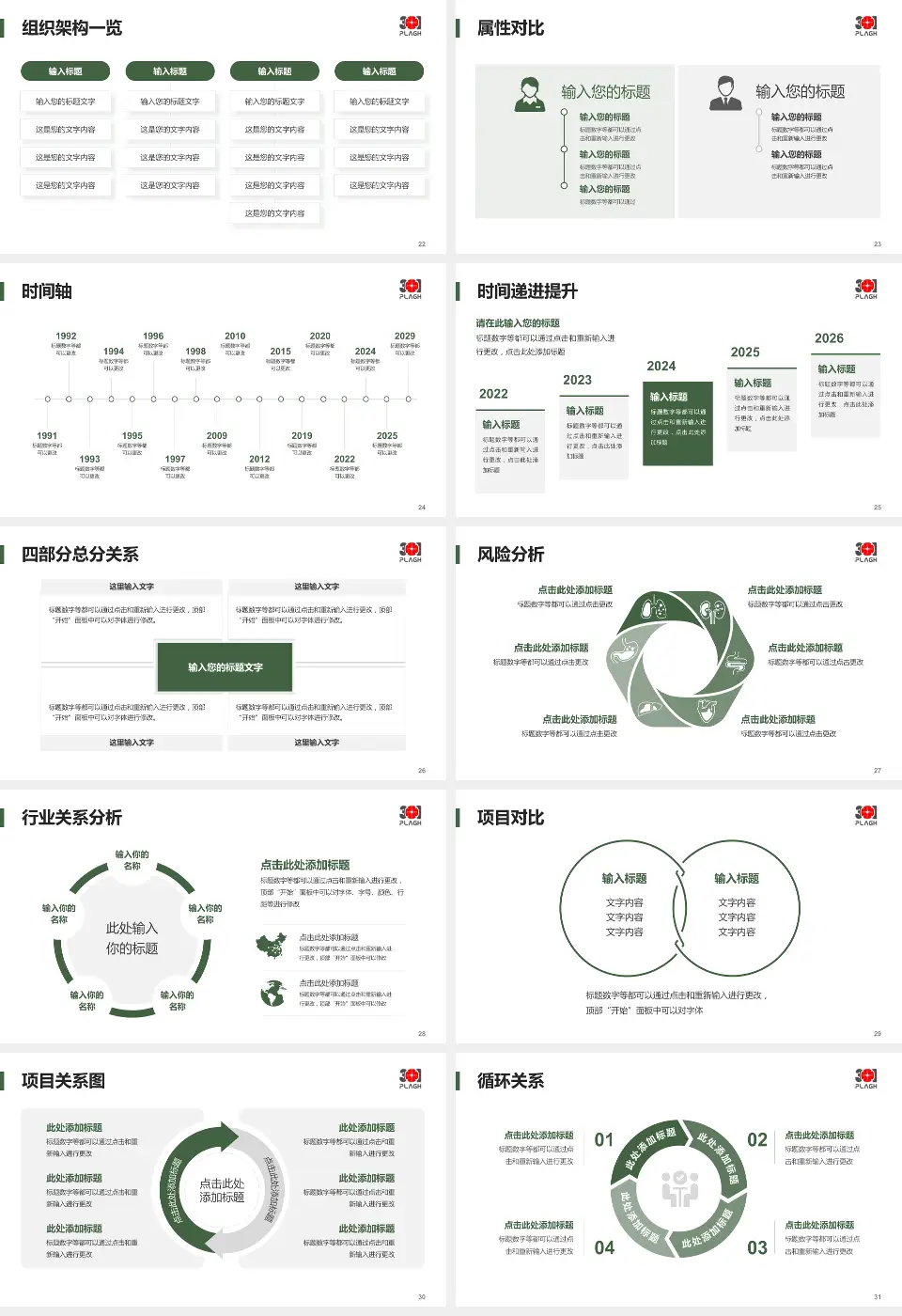 中国人民解放军总医院医疗行业比赛专用PPT模板16:9格式幻灯片预览图4