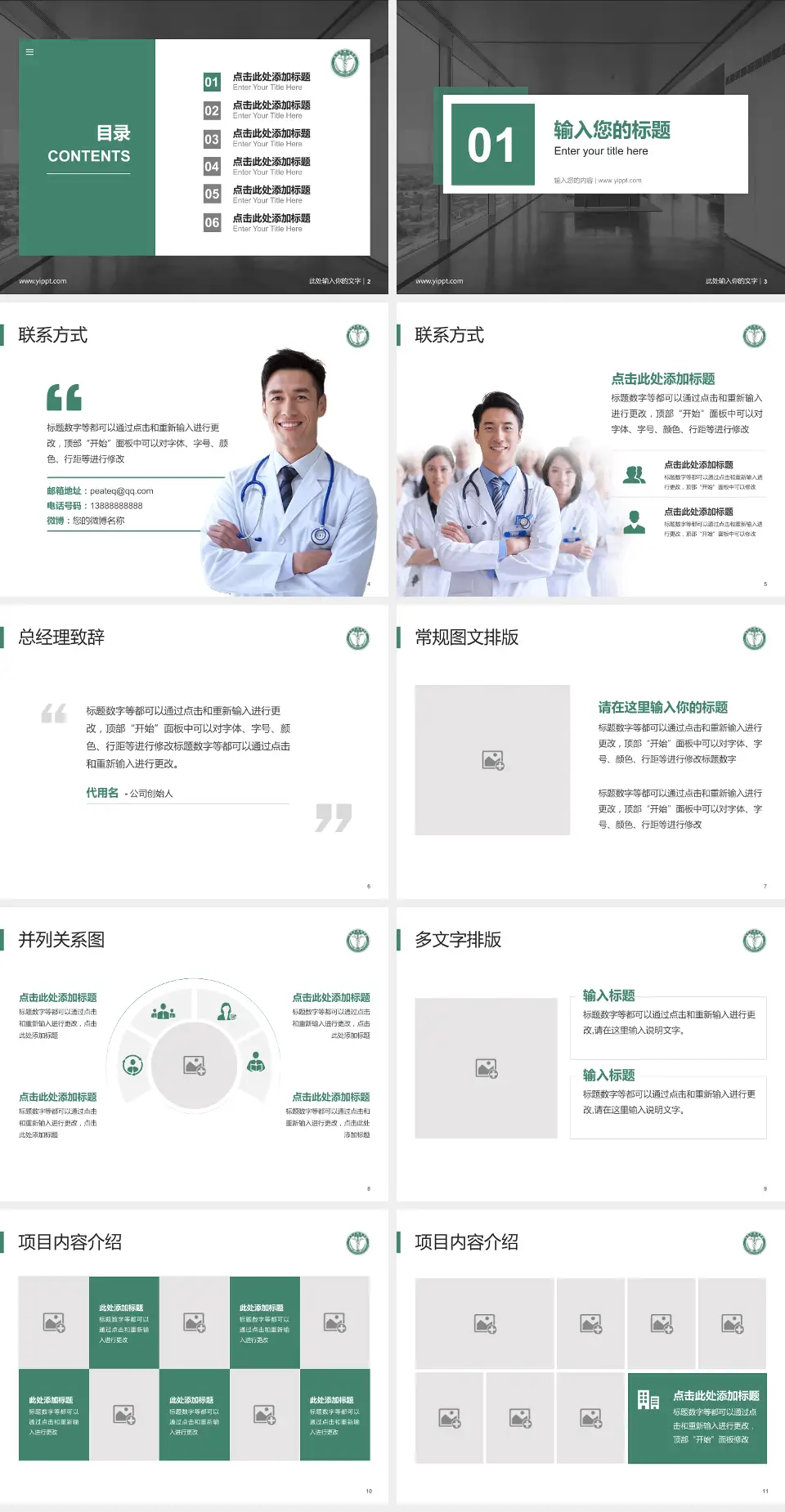天津医科大学肿瘤医院医疗知识普及PPT模板4:3格式幻灯片预览图2