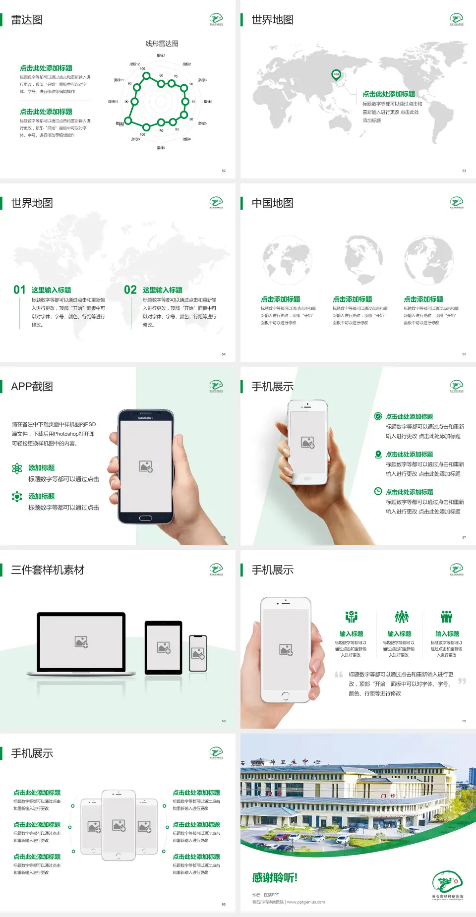 黄石市精神病医院医院简介/日常通用PPT模板4:3格式幻灯片预览图7