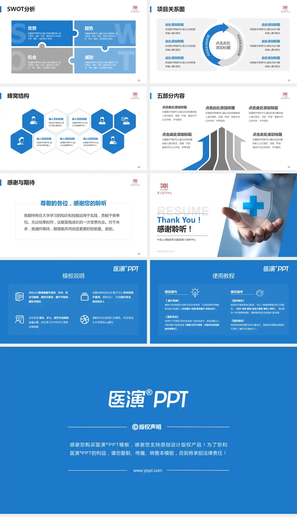 中国人民解放军总医院第六医学中心个人求职应聘简历PPT模板16:9格式幻灯片预览图4