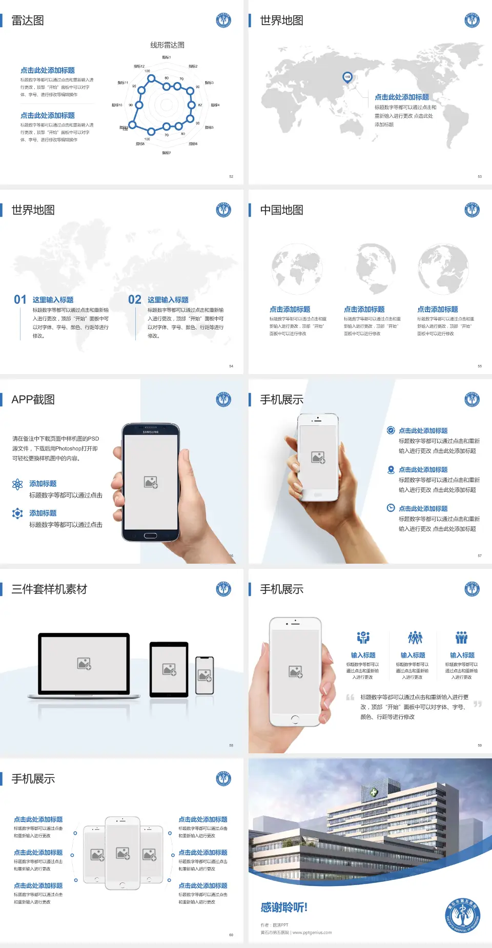 黄石市第五医院医院简介/日常通用PPT模板4:3格式幻灯片预览图7