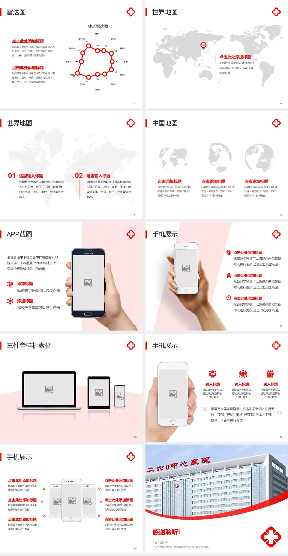 中国人民解放军第二六零医院医院简介/日常通用PPT模板4:3格式幻灯片预览图7