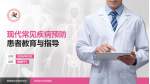 麻城市妇幼保健院患者教育与指导PPT模板_幻灯片封面预览图
