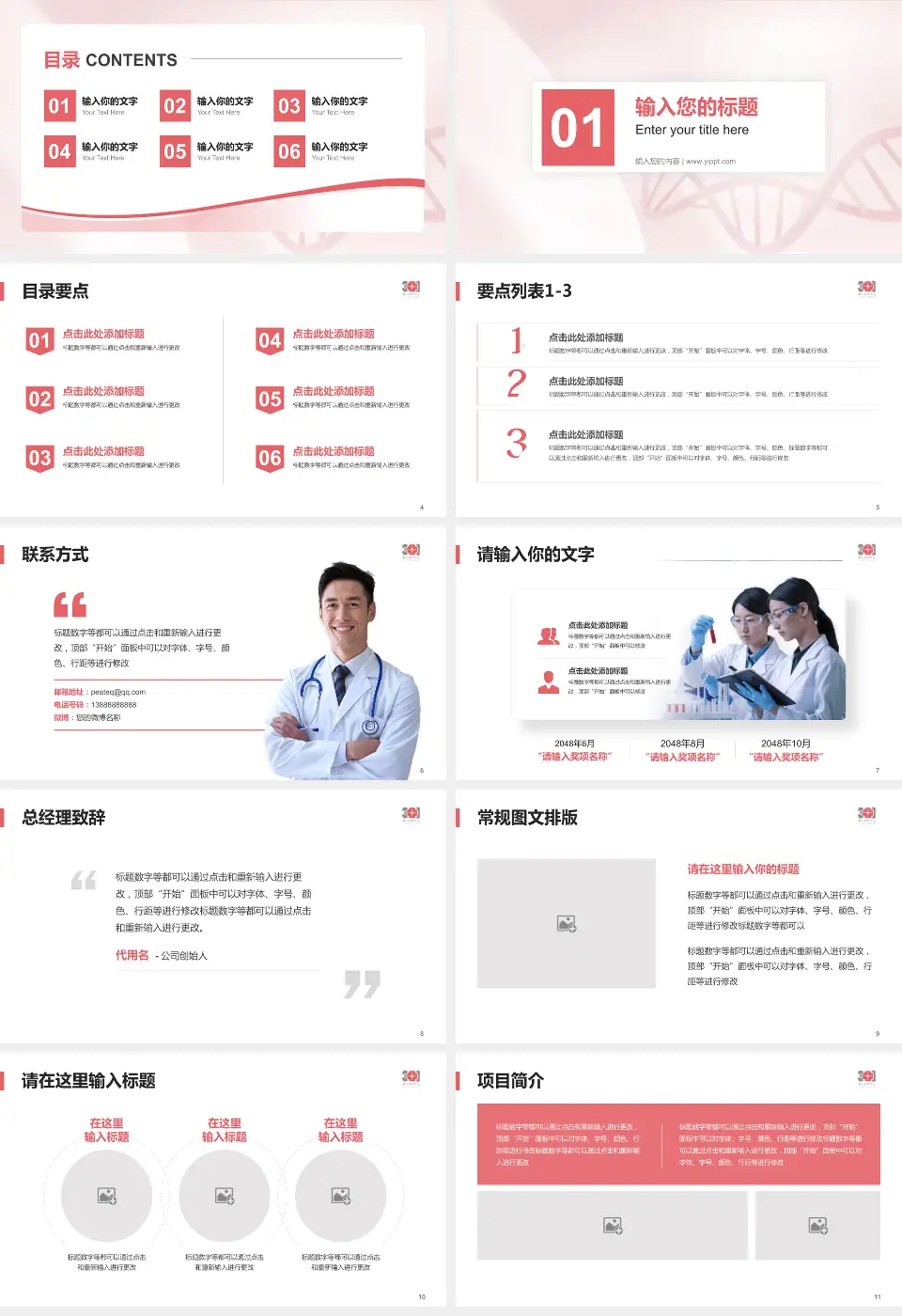 中国人民解放军总医院第八医学中心项目申请与汇报PPT模板16:9格式幻灯片预览图2