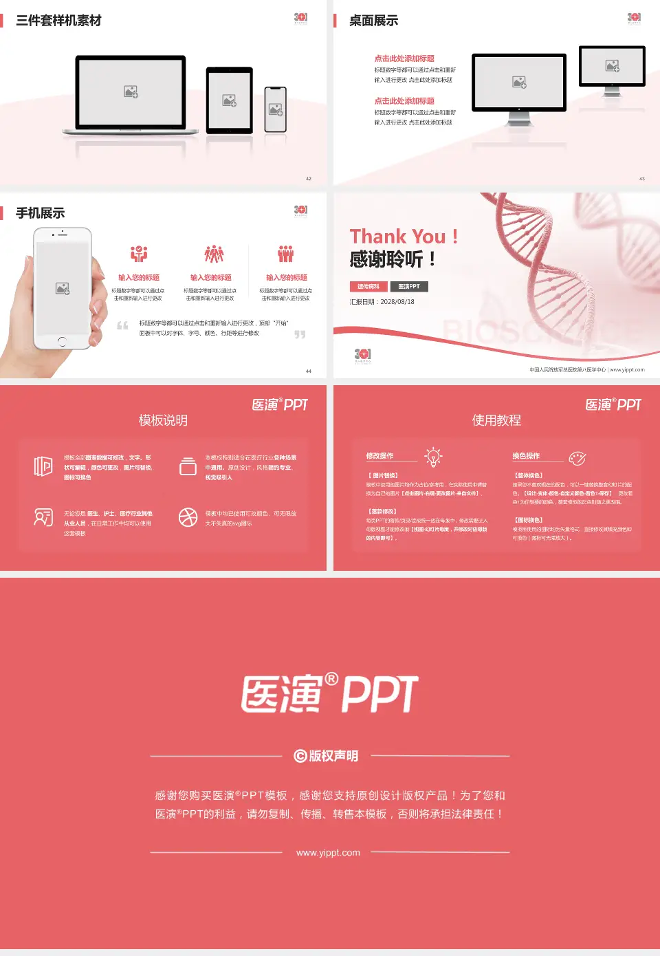 中国人民解放军总医院第八医学中心项目申请与汇报PPT模板16:9格式幻灯片预览图6