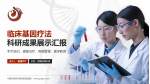 中国中医科学院西苑医院科研成果展示PPT模板_幻灯片封面预览图